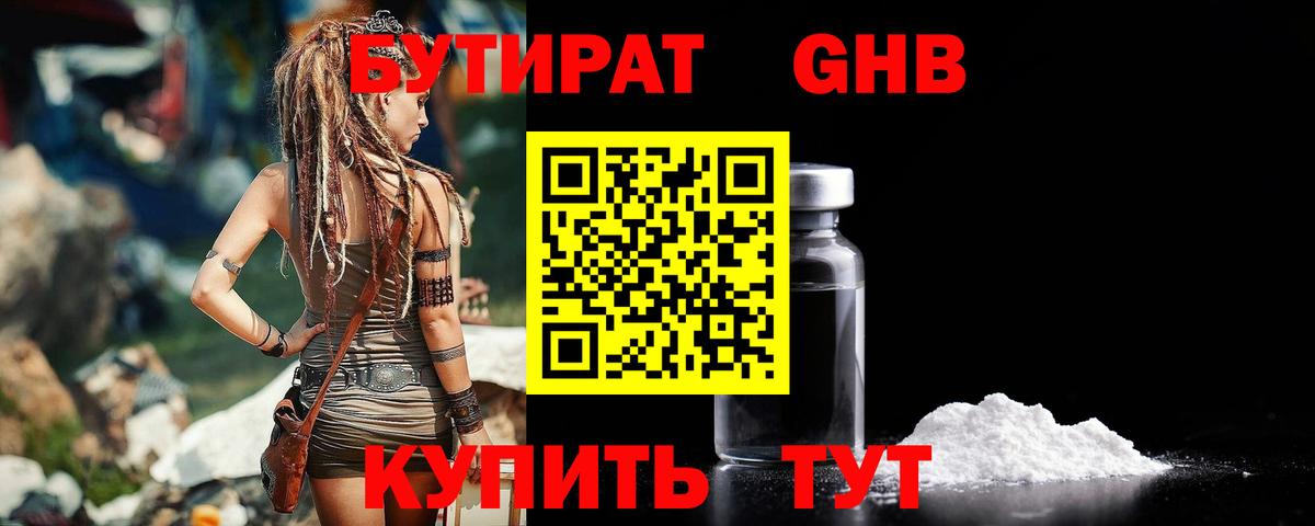 Бутират BDO 33% Кудрово