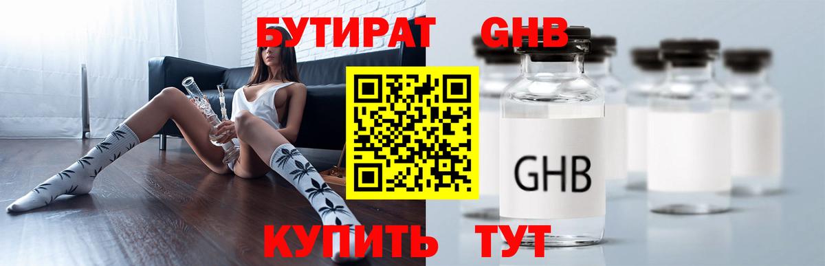 Кудрово  БУТИРАТ BDO  Вход с VPN 
