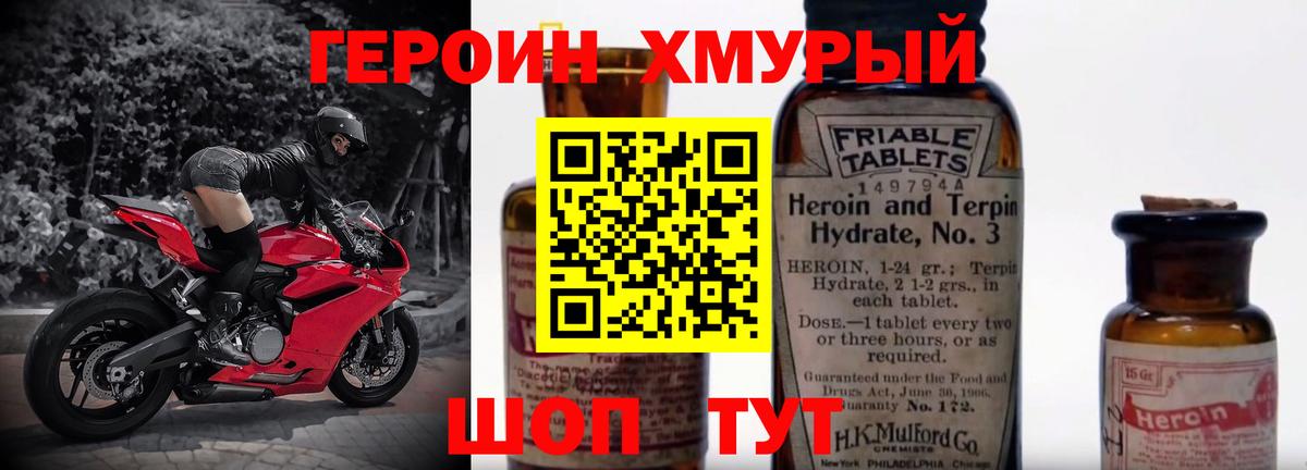 Героин  Героин Heroin  Вход с VPN  Кудрово 